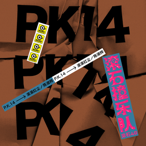 亚欧菠萝一区二区三区在线观看
